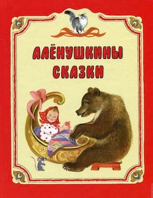 Присказка слушать онлайн сказку Мамина-Сибиряка онлайн