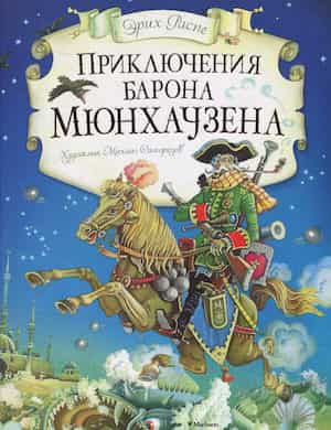 Приключения барона Мюнхгаузена - обложка аудиокниги